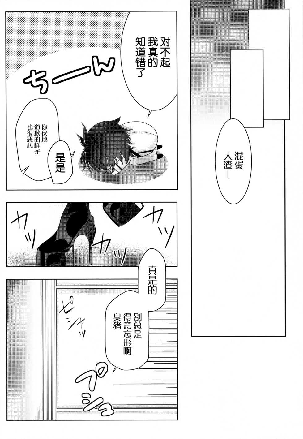 (SC2022 Spring) [macalogy (Amashiro Mio)] Yousei Kishi Tristan o Kondo koso Wakaraseru Hon (Fate/Grand Order) [Chinese] [黎欧x苍蓝星汉化组] - Page 15