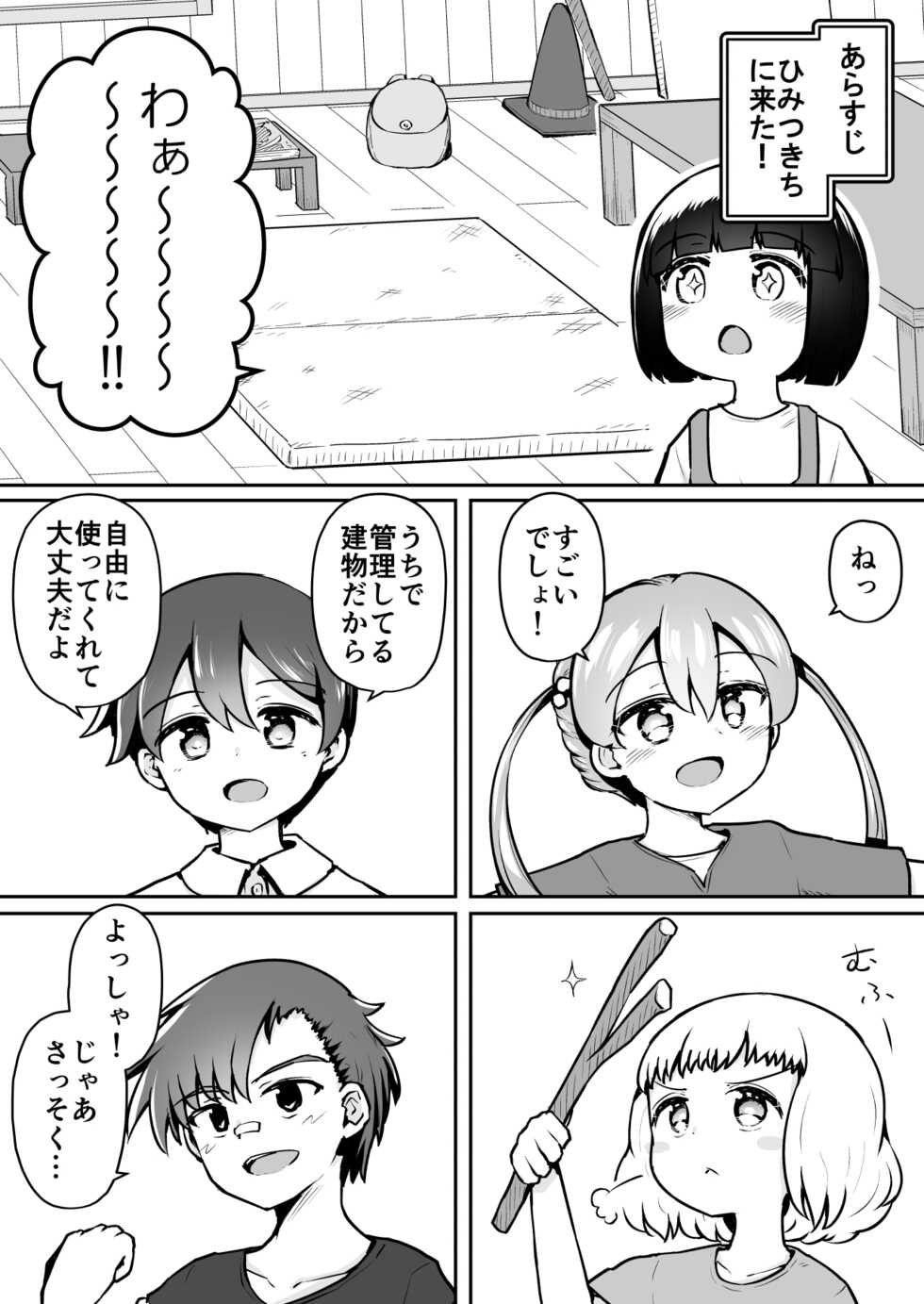 [Suizen no Mimi (Akariya Toroochi)] Yoiko no Honobono Daizecchou Battle Sekoshaa!!! : Zenpen - Page 3