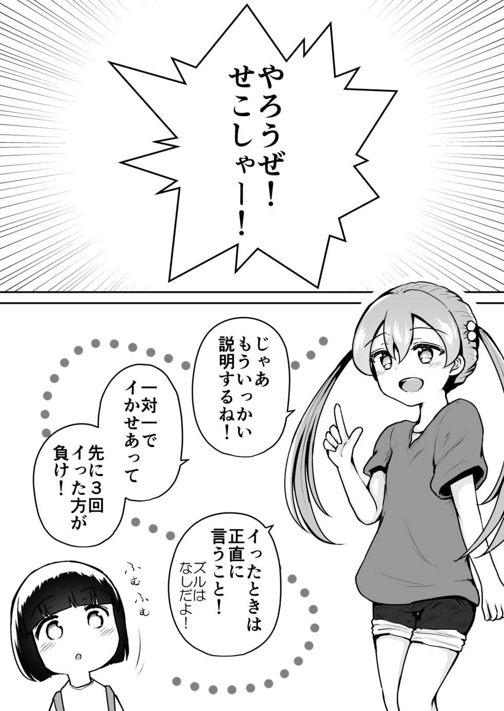 [Suizen no Mimi (Akariya Toroochi)] Yoiko no Honobono Daizecchou Battle Sekoshaa!!! : Zenpen - Page 4