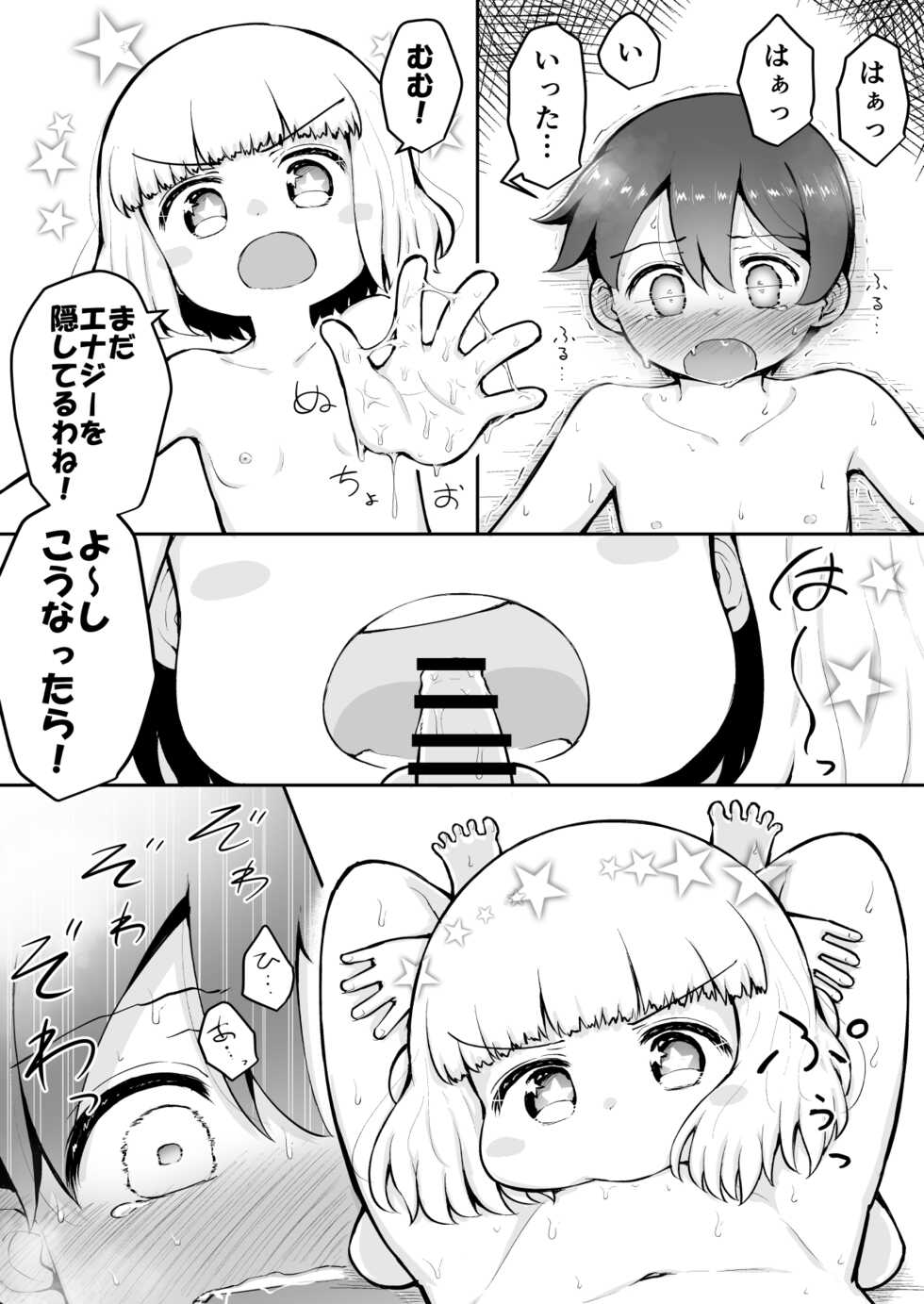 [Suizen no Mimi (Akariya Toroochi)] Yoiko no Honobono Daizecchou Battle Sekoshaa!!! : Zenpen - Page 12