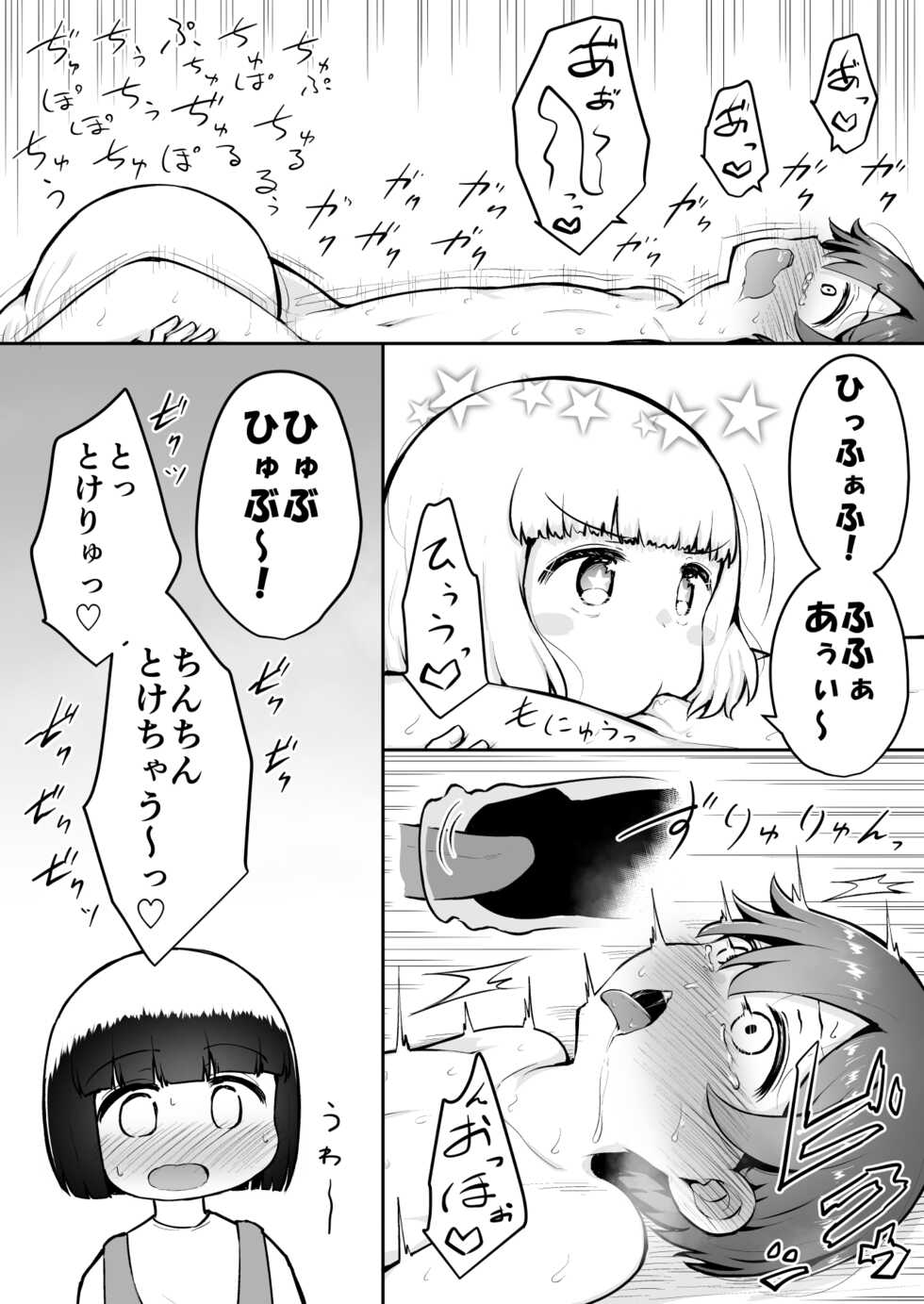 [Suizen no Mimi (Akariya Toroochi)] Yoiko no Honobono Daizecchou Battle Sekoshaa!!! : Zenpen - Page 13