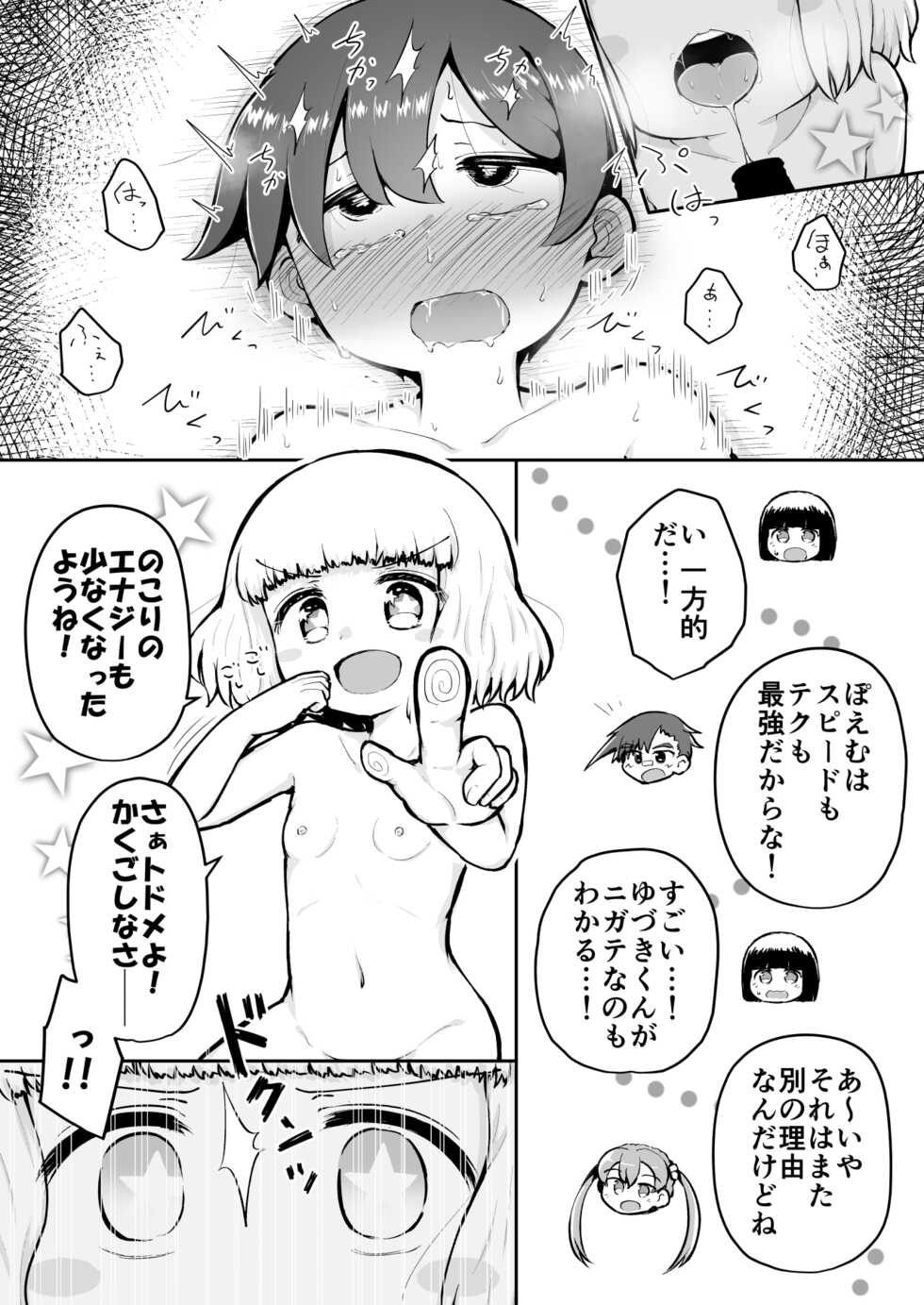 [Suizen no Mimi (Akariya Toroochi)] Yoiko no Honobono Daizecchou Battle Sekoshaa!!! : Zenpen - Page 15
