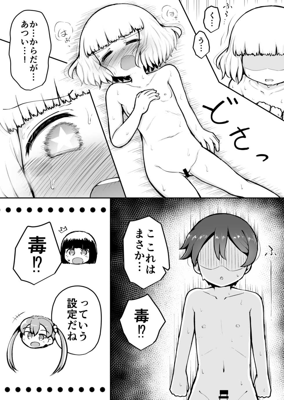 [Suizen no Mimi (Akariya Toroochi)] Yoiko no Honobono Daizecchou Battle Sekoshaa!!! : Zenpen - Page 16