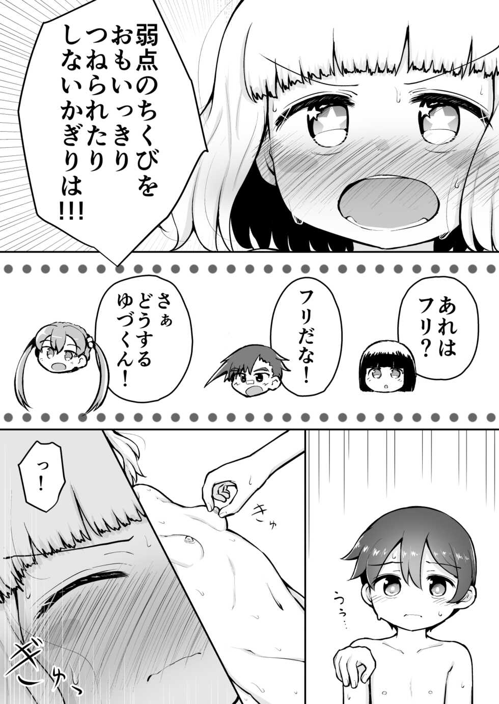 [Suizen no Mimi (Akariya Toroochi)] Yoiko no Honobono Daizecchou Battle Sekoshaa!!! : Zenpen - Page 21