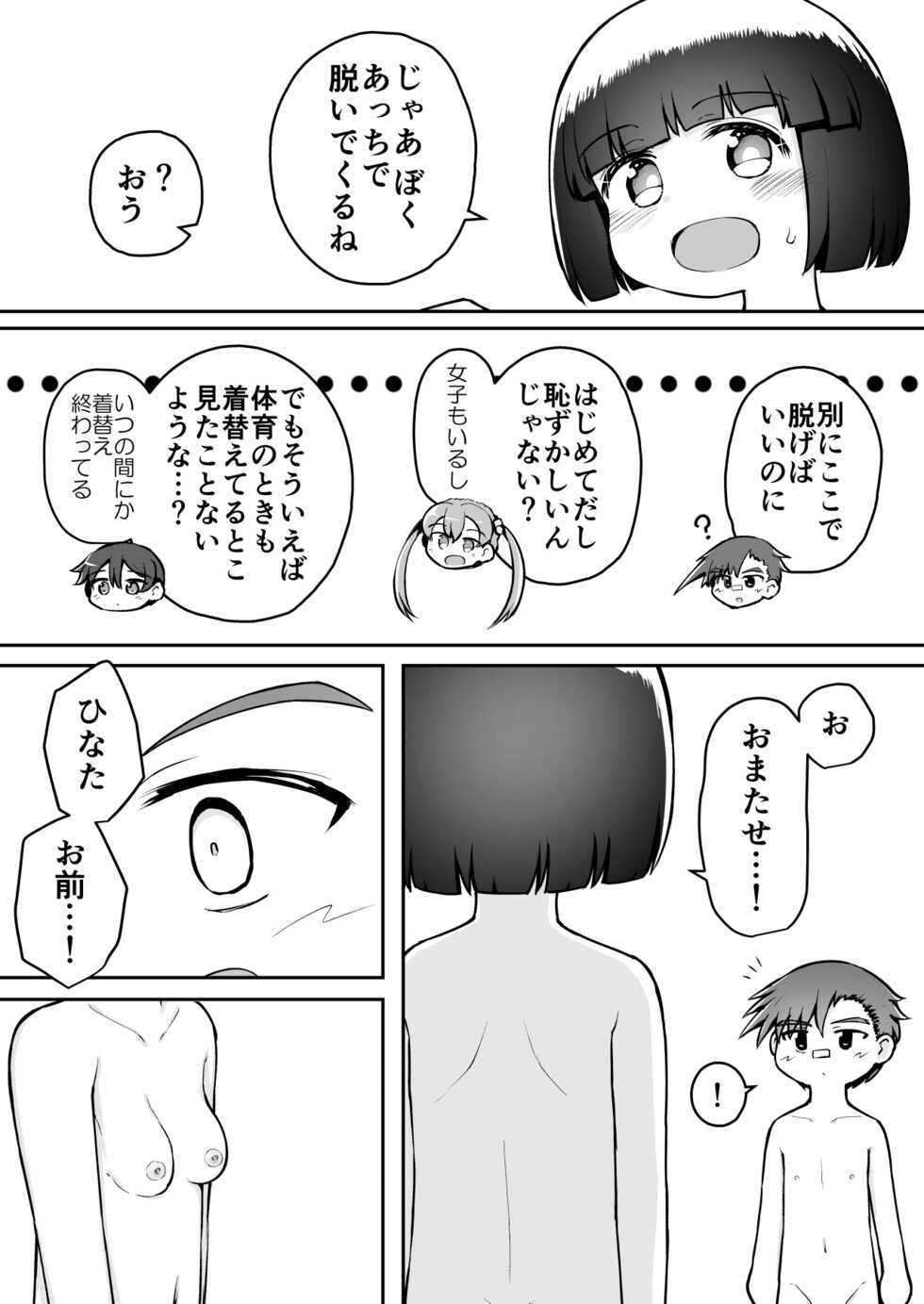 [Suizen no Mimi (Akariya Toroochi)] Yoiko no Honobono Daizecchou Battle Sekoshaa!!! : Zenpen - Page 31