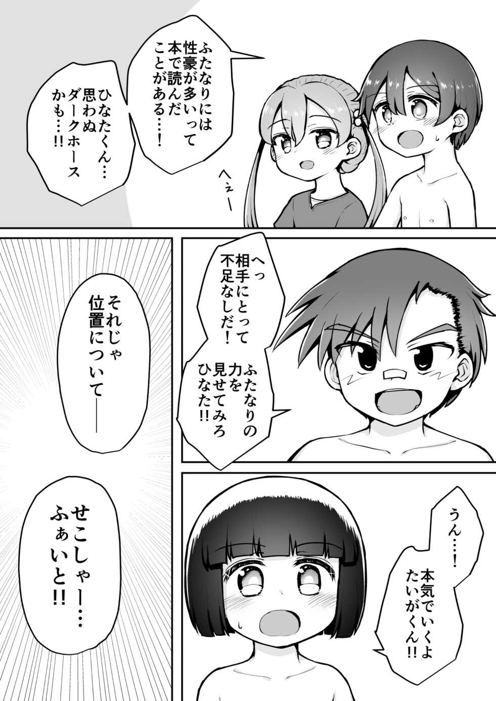 [Suizen no Mimi (Akariya Toroochi)] Yoiko no Honobono Daizecchou Battle Sekoshaa!!! : Zenpen - Page 33