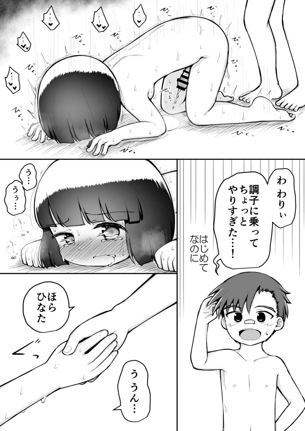 [Suizen no Mimi (Akariya Toroochi)] Yoiko no Honobono Daizecchou Battle Sekoshaa!!! : Zenpen - Page 37