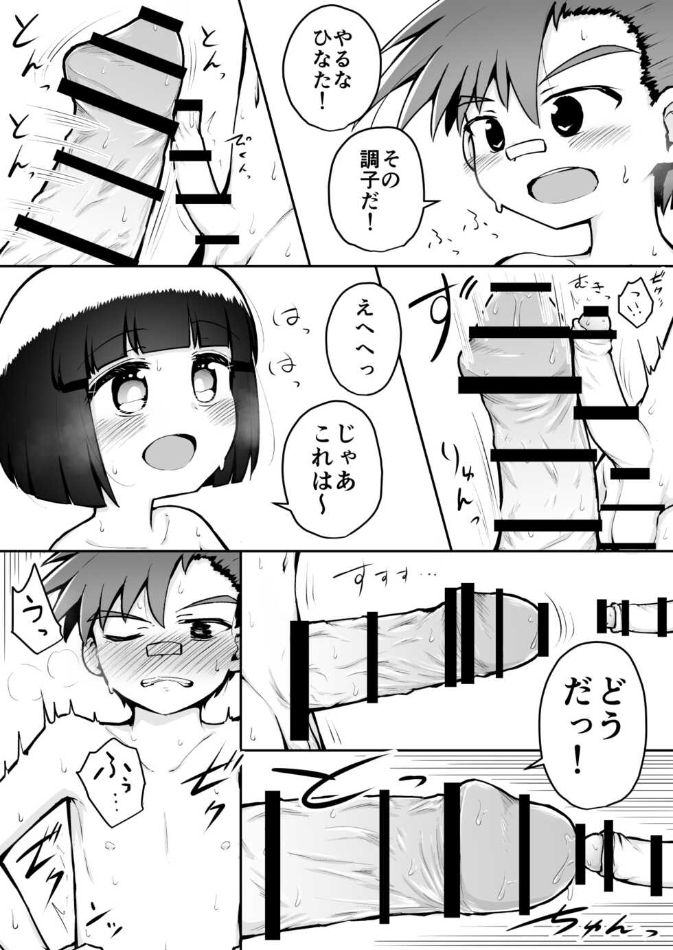 [Suizen no Mimi (Akariya Toroochi)] Yoiko no Honobono Daizecchou Battle Sekoshaa!!! : Zenpen - Page 40