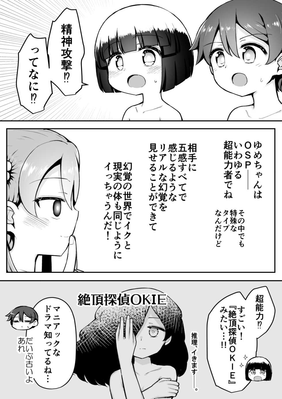 [Suizen no Mimi (Akariya Toroochi)] Yoiko no Honobono Daizecchou Battle Sekoshaa!!! : Chuuhen - Page 6