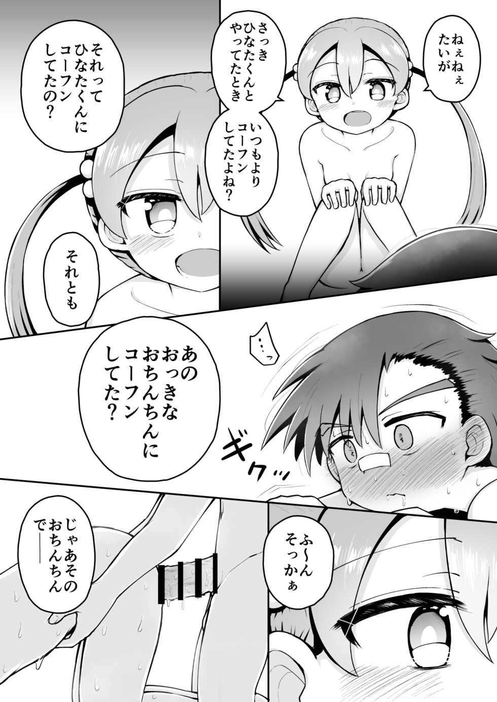 [Suizen no Mimi (Akariya Toroochi)] Yoiko no Honobono Daizecchou Battle Sekoshaa!!! : Chuuhen - Page 10