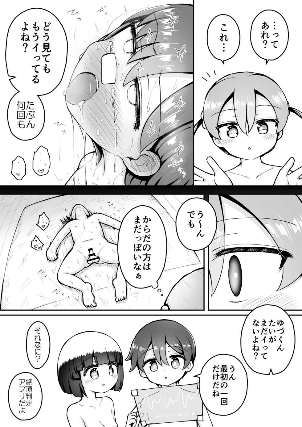[Suizen no Mimi (Akariya Toroochi)] Yoiko no Honobono Daizecchou Battle Sekoshaa!!! : Chuuhen - Page 21