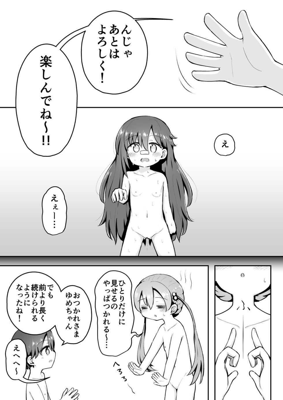 [Suizen no Mimi (Akariya Toroochi)] Yoiko no Honobono Daizecchou Battle Sekoshaa!!! : Chuuhen - Page 28