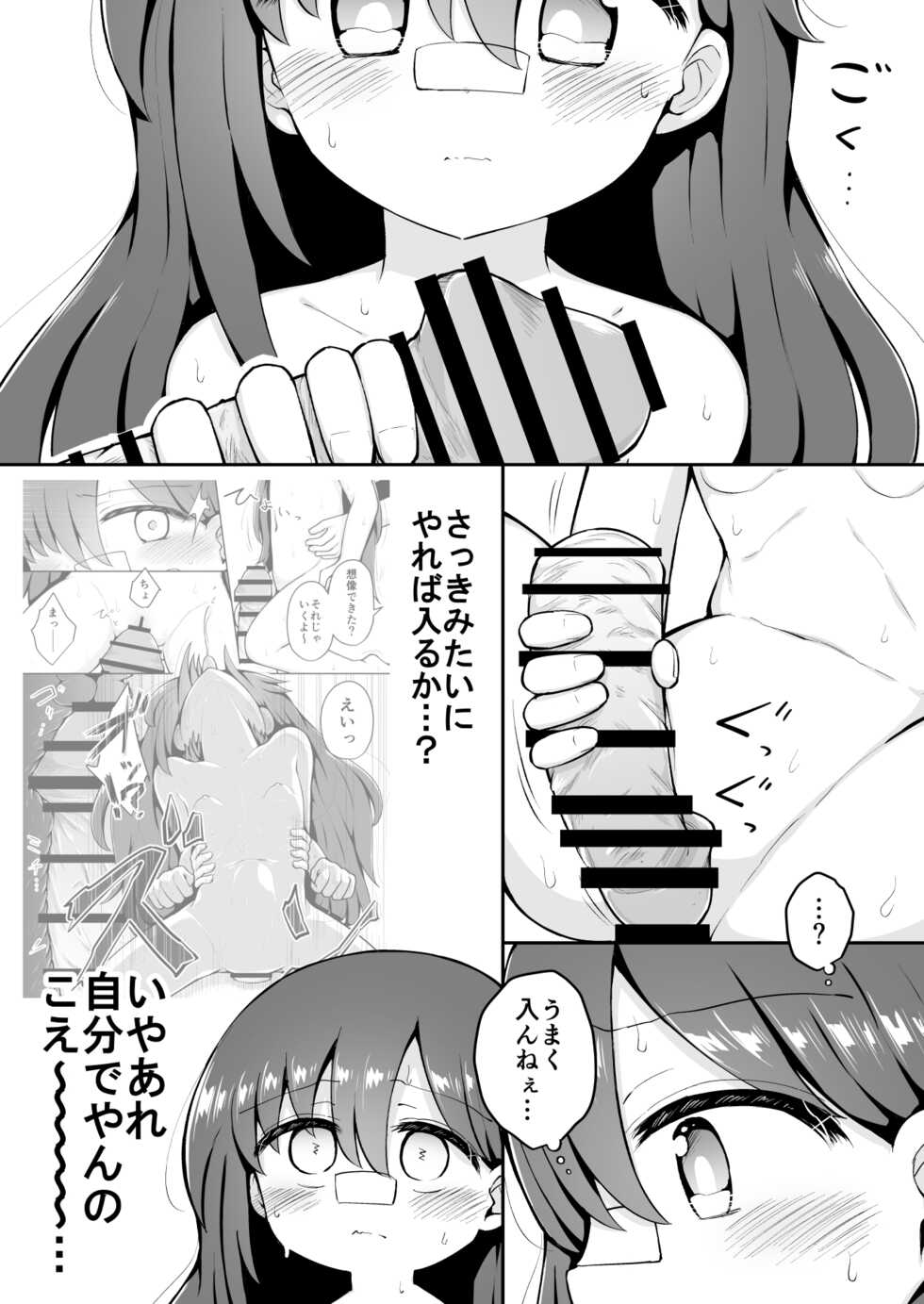 [Suizen no Mimi (Akariya Toroochi)] Yoiko no Honobono Daizecchou Battle Sekoshaa!!! : Chuuhen - Page 31
