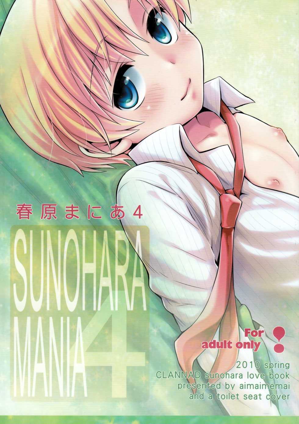 (Shotaket 15) [Aimaimemai (Okabayashi Beru)] Sunohara Mania 4 (Clannad) [Korean] - Page 1