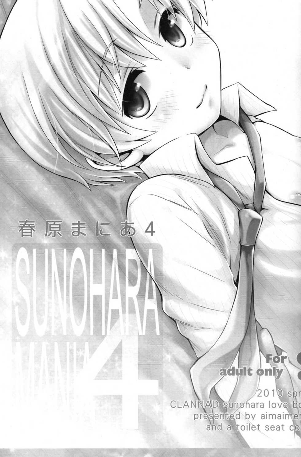 (Shotaket 15) [Aimaimemai (Okabayashi Beru)] Sunohara Mania 4 (Clannad) [Korean] - Page 3