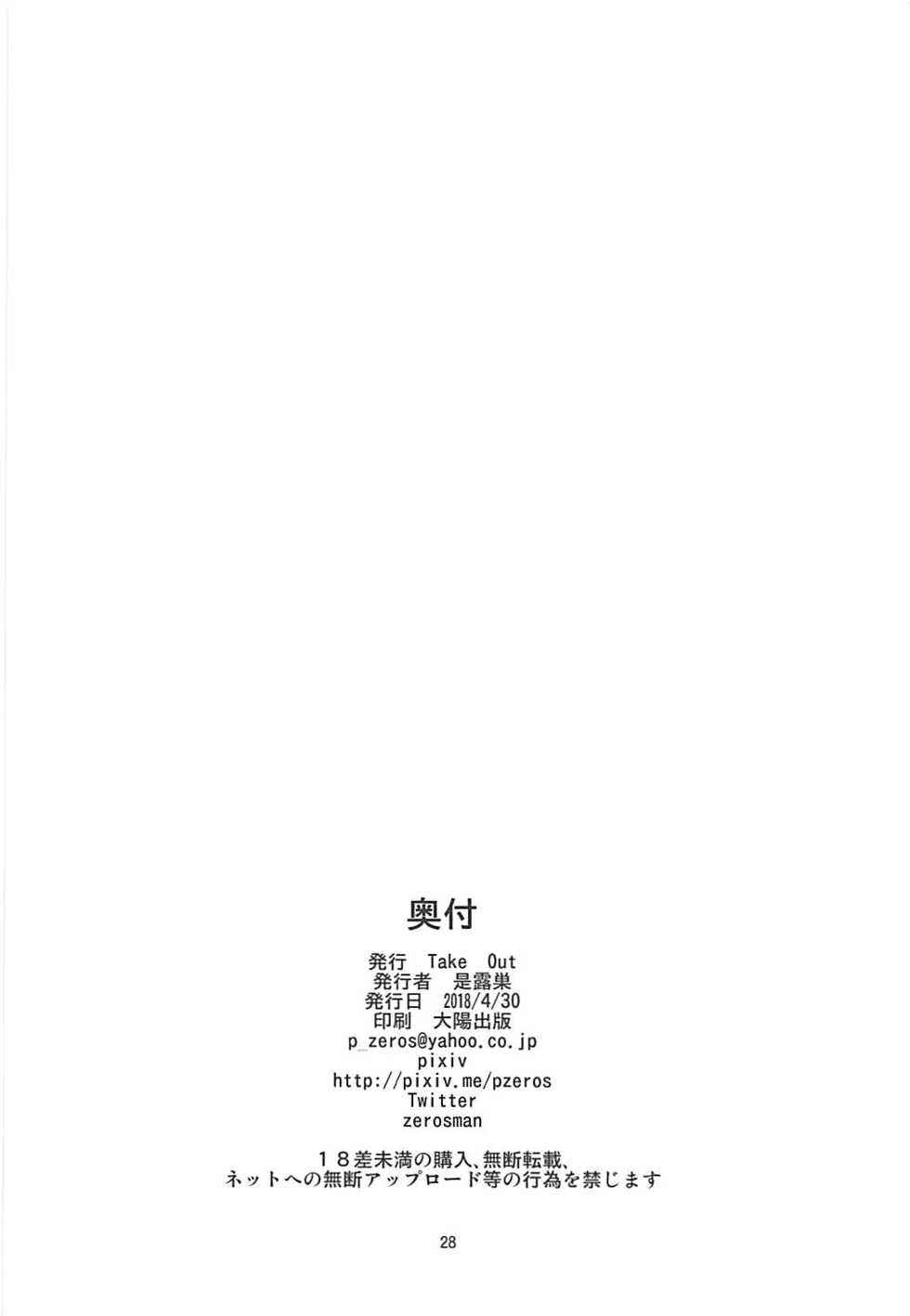 (COMIC1☆13) [Take Out (Zeros)] Ou-sama no Oshigoto II (Fate/Grand Order) [English] [SDTLs] - Page 27