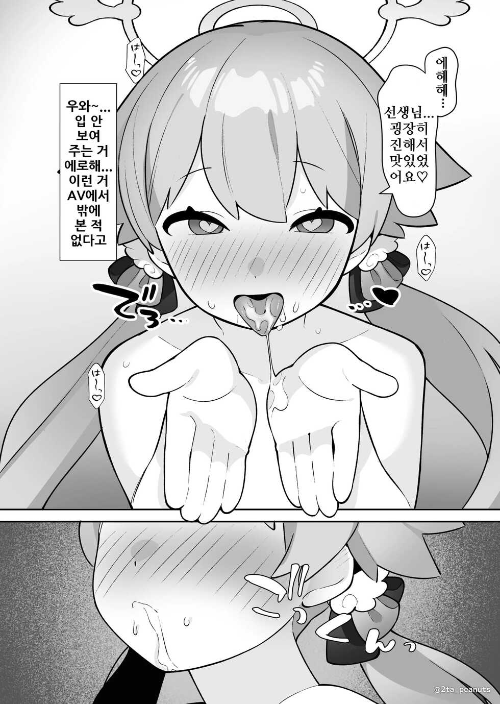 [Futas no Peanuts] BluArch Saimin-bu -Ajitani Hifumi Hen- | 블루아카 최면부 -아지타니 히후미 편- (Blue Archive) [Korean] - Page 12