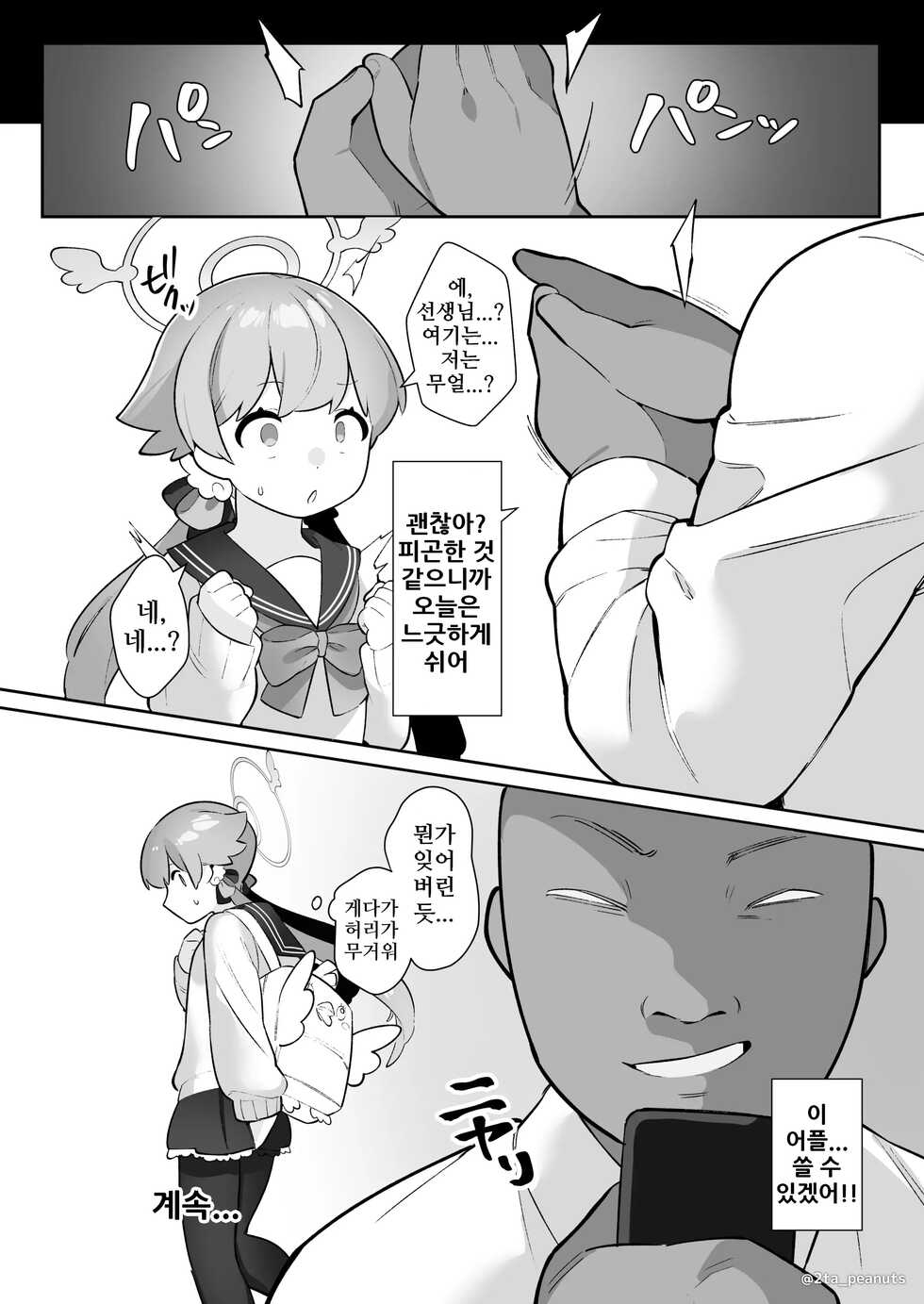 [Futas no Peanuts] BluArch Saimin-bu -Ajitani Hifumi Hen- | 블루아카 최면부 -아지타니 히후미 편- (Blue Archive) [Korean] - Page 20