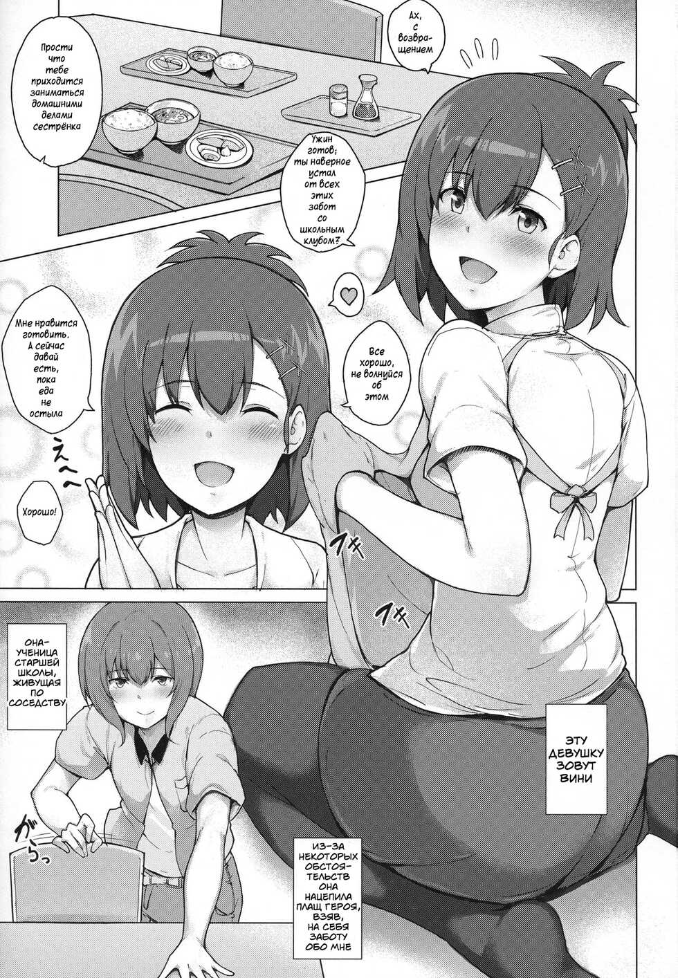 (C92) [Nihatsu Shika Ataranai (Suisen Toilet)] Succubus Vigne Onee-chan to Amaama Sex (Gabriel DropOut) [Russian] [﻿Mybeast] - Page 2