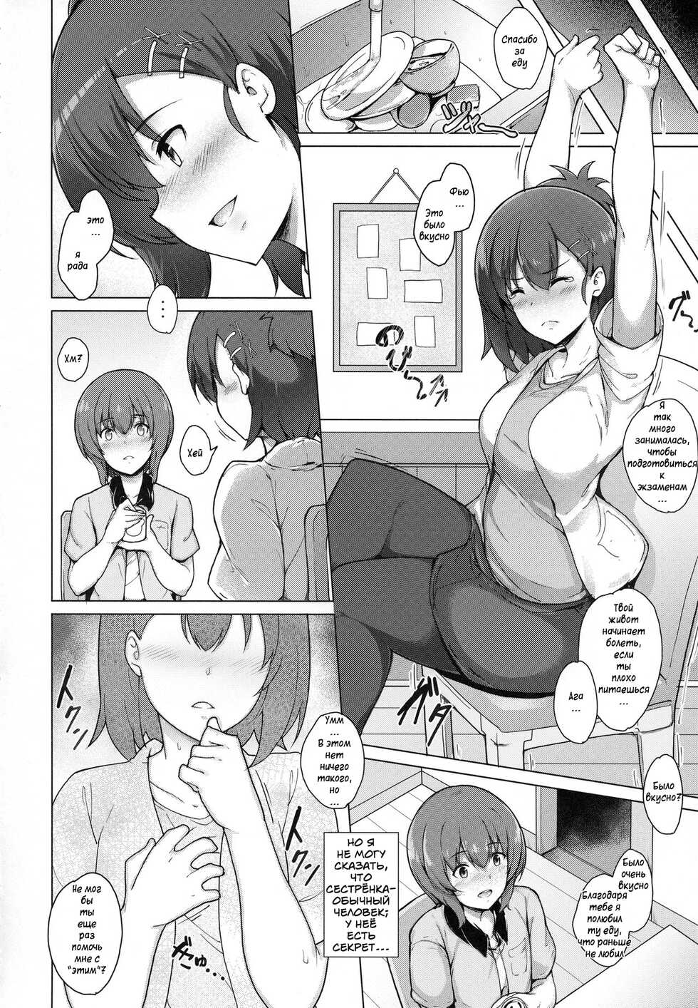 (C92) [Nihatsu Shika Ataranai (Suisen Toilet)] Succubus Vigne Onee-chan to Amaama Sex (Gabriel DropOut) [Russian] [﻿Mybeast] - Page 3