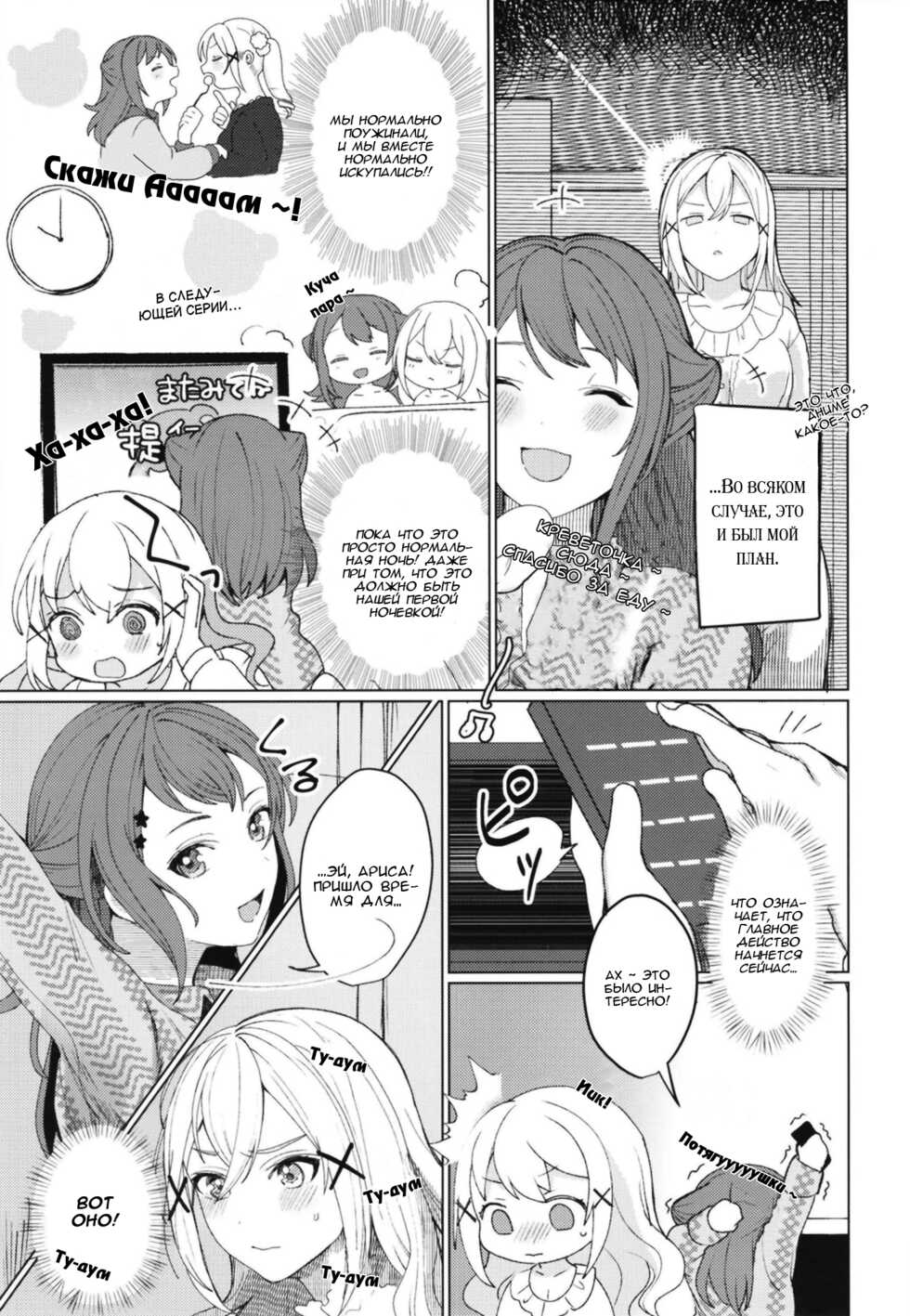 [93bangai (Nochita Sin)] Kimi to KiraKira | Сиять вместе с тобой (BanG Dream!) [Russian] [﻿YANowo Iten] [Digital] - Page 6