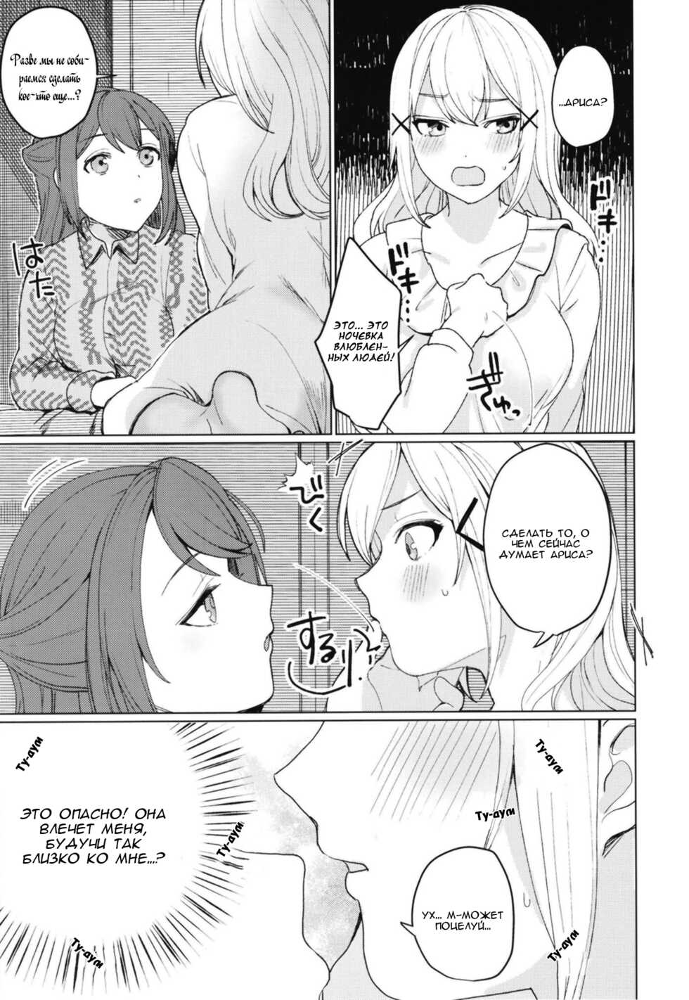 [93bangai (Nochita Sin)] Kimi to KiraKira | Сиять вместе с тобой (BanG Dream!) [Russian] [﻿YANowo Iten] [Digital] - Page 10