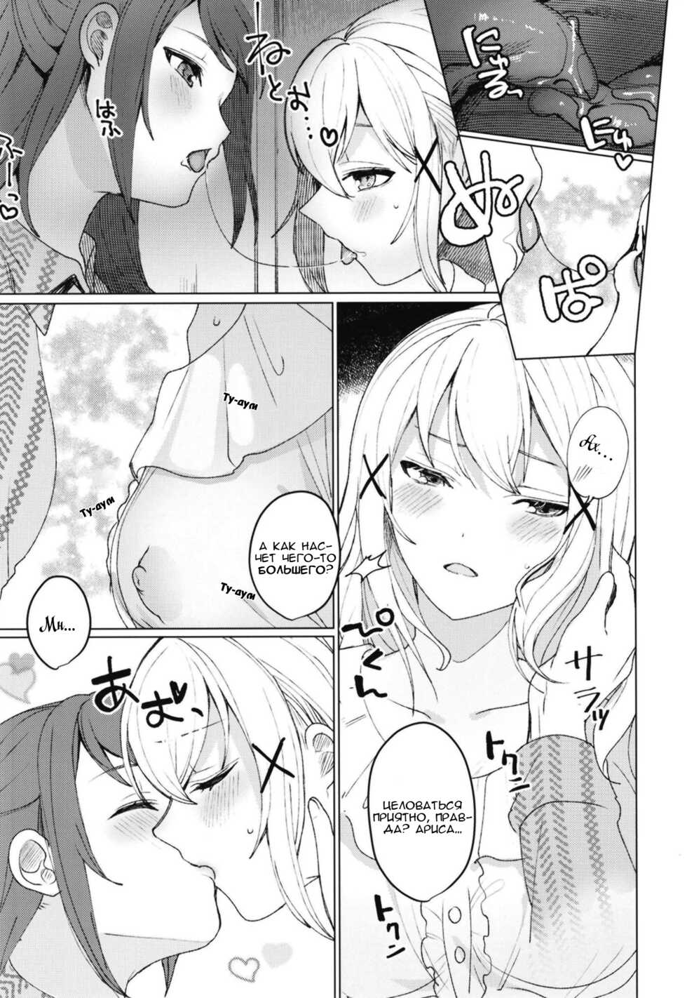 [93bangai (Nochita Sin)] Kimi to KiraKira | Сиять вместе с тобой (BanG Dream!) [Russian] [﻿YANowo Iten] [Digital] - Page 12