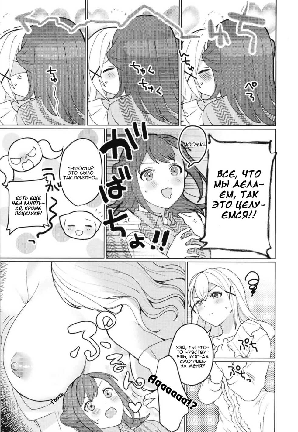 [93bangai (Nochita Sin)] Kimi to KiraKira | Сиять вместе с тобой (BanG Dream!) [Russian] [﻿YANowo Iten] [Digital] - Page 13