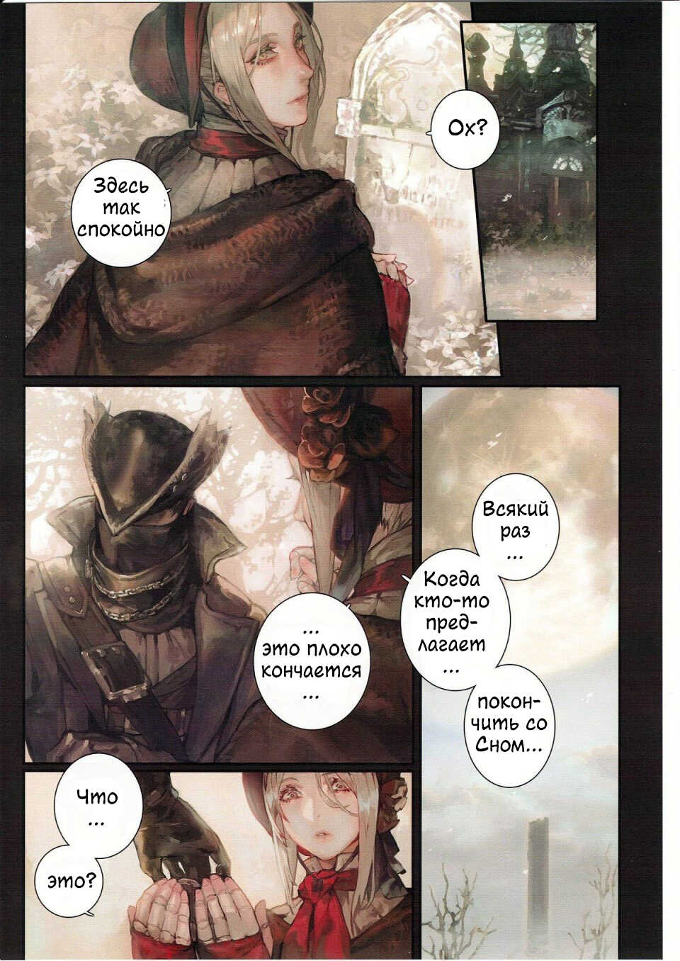 [Aoin no Junreibi (Aoin)] Ornamented Nightmare | Украшенный кошмар (Bloodborne) [Russian] [Soma Cruz] - Page 9