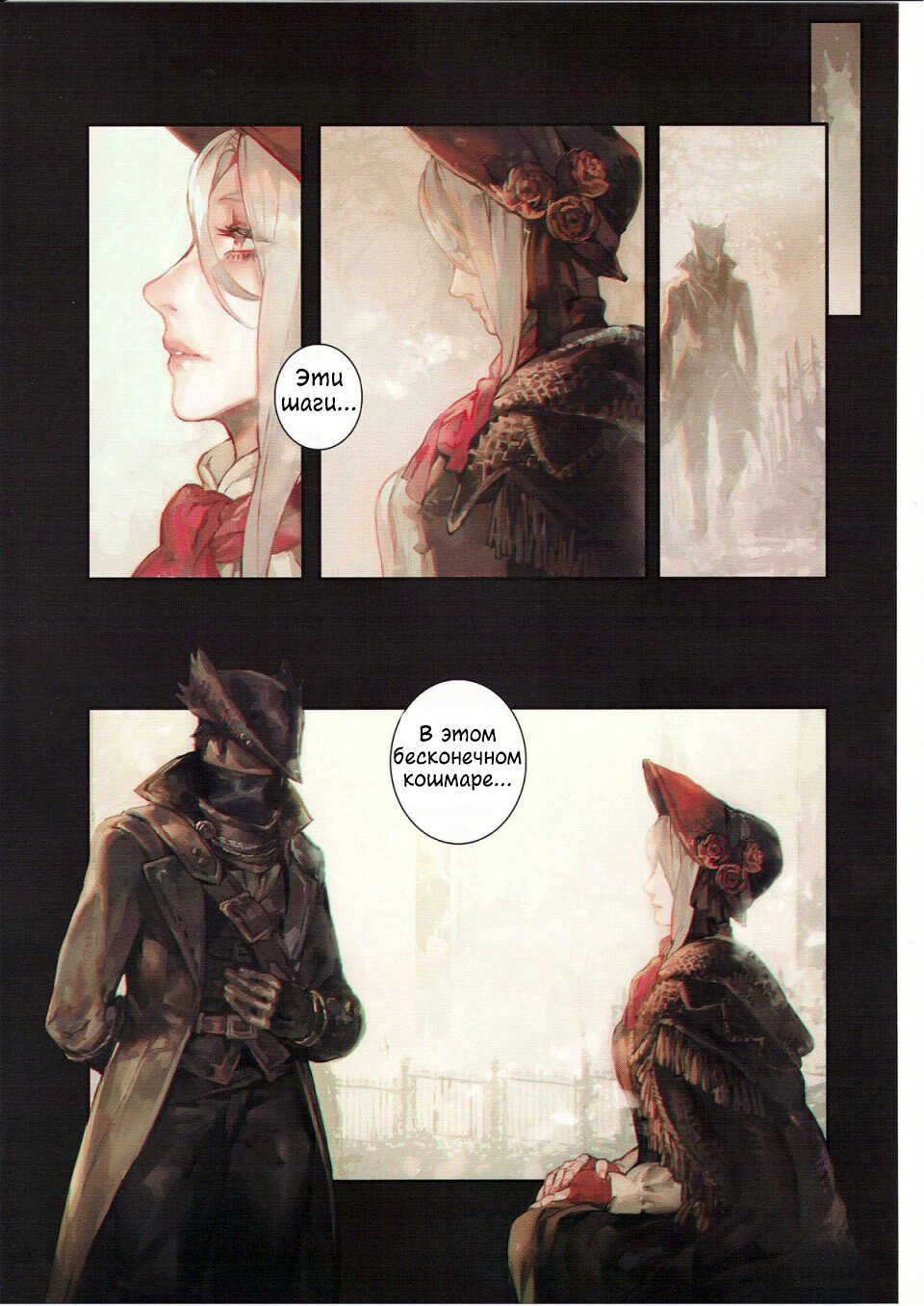 [Aoin no Junreibi (Aoin)] Ornamented Nightmare | Украшенный кошмар (Bloodborne) [Russian] [Soma Cruz] - Page 19