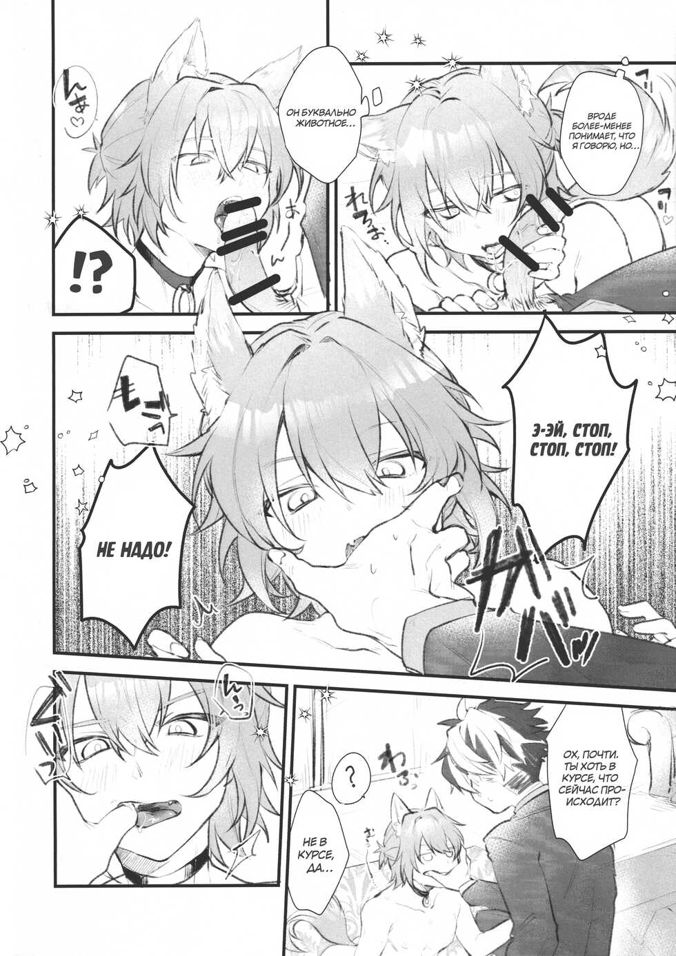 [Ah! (Tobi)] Aiken Chuui | Осторожно, мальчик-пёсик! (Mahoutsukai no Yakusoku) [Russian] [dicks_only] - Page 3