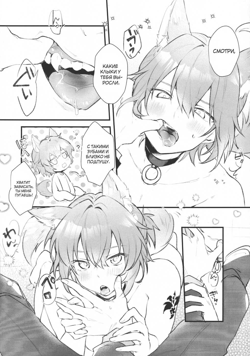 [Ah! (Tobi)] Aiken Chuui | Осторожно, мальчик-пёсик! (Mahoutsukai no Yakusoku) [Russian] [dicks_only] - Page 4