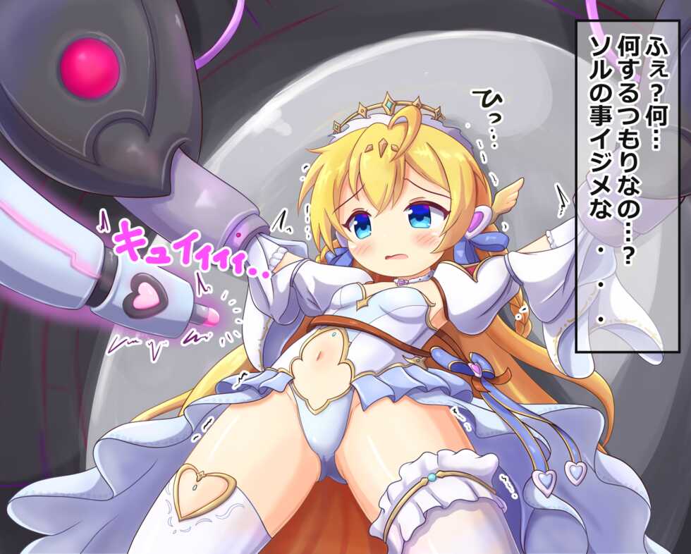 [Dugallel] Sol-chan Acme Beam Monzetsu Jigoku (Kamihime PROJECT) - Page 2