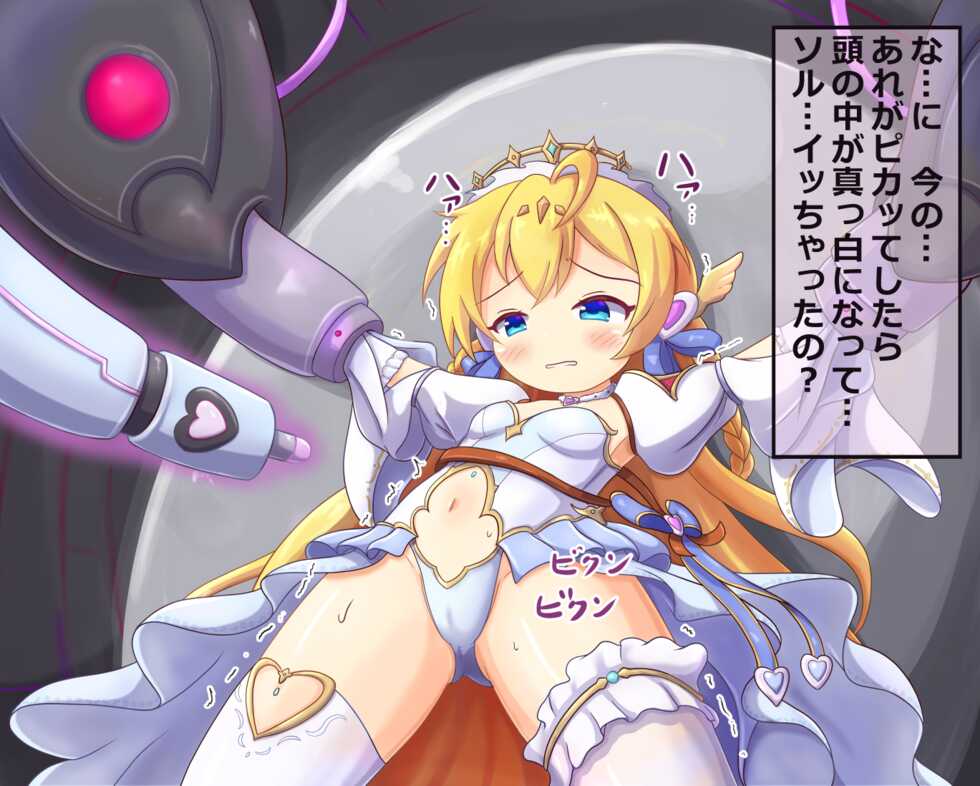 [Dugallel] Sol-chan Acme Beam Monzetsu Jigoku (Kamihime PROJECT) - Page 4