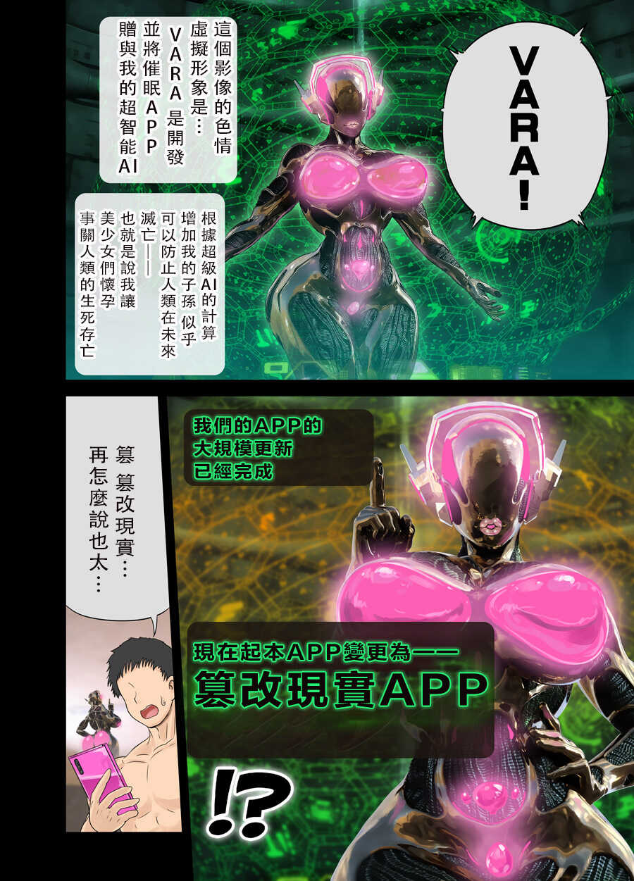 [Arsenothelus (Rebis)] Genjitsu Kaihen Appli de Harem Gakuen o Tsukurou! [Chinese] - Page 5