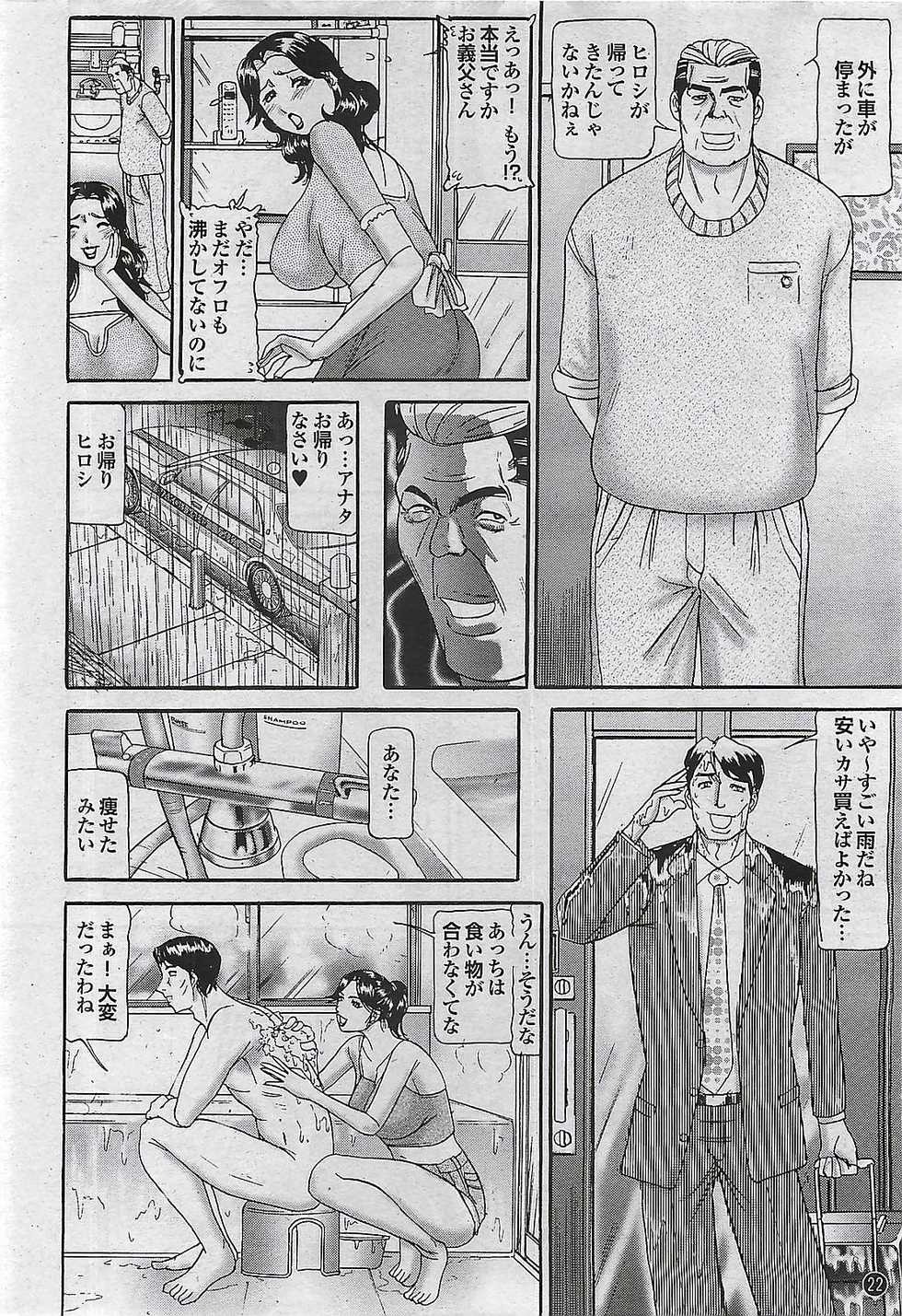 Mitsu-Man 2008-09 Vol. 1 - Page 22