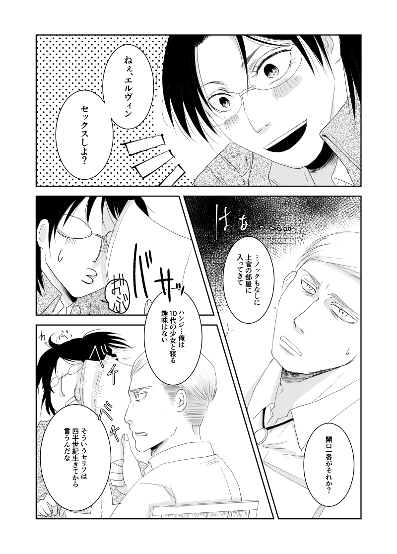 [Mikawa] Eru Han Manga 11P (Shingeki no Kyojin) - Page 2