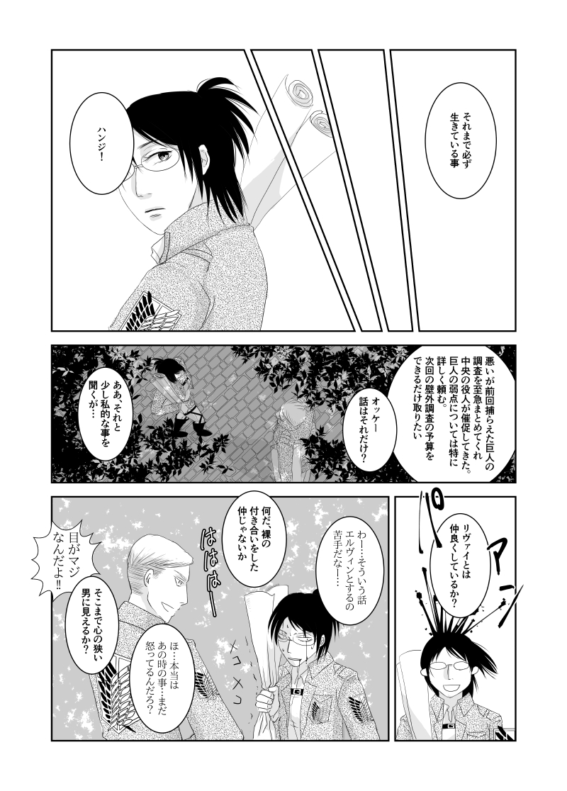 [Mikawa] Eru Han Manga 11P (Shingeki no Kyojin) - Page 10