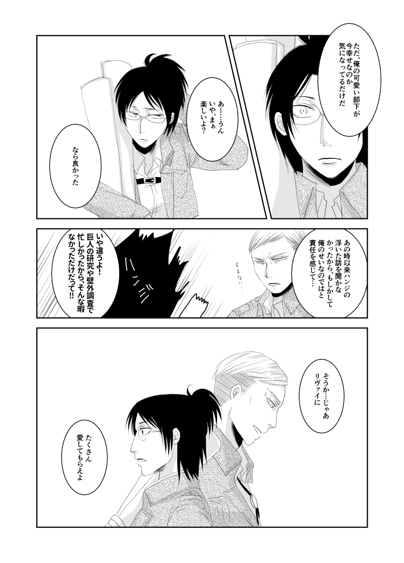 [Mikawa] Eru Han Manga 11P (Shingeki no Kyojin) - Page 11
