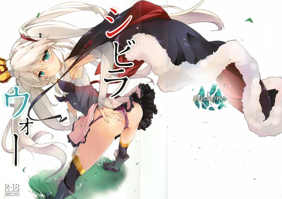 (C91) [einhorn (nio)] Sybilla War (Sennen Sensou Aigis) - Page 2