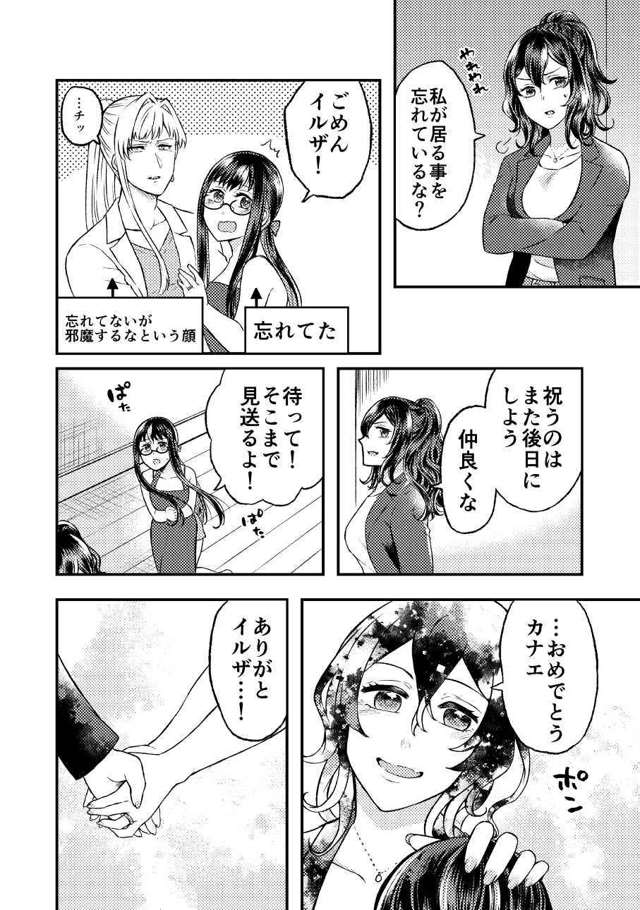 [Yukicho Hiroshi] [Yume Hon] Sore Wa Marude Kiarosukuuro No You De [Sanpuru] - Page 26