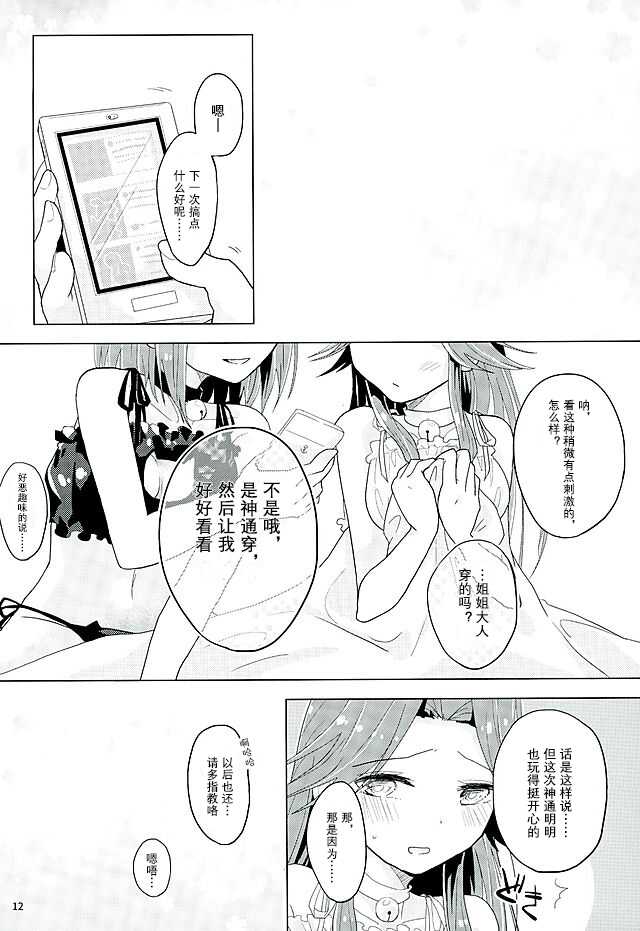 (Seihou Kaiiki Yuriranka-tou Kuushuu 5Senme) [Kaleido Circus (Nagihashi Coko)] Black and White (Kantai Collection -KanColle-) [Chinese] [透明声彩汉化组] - Page 10