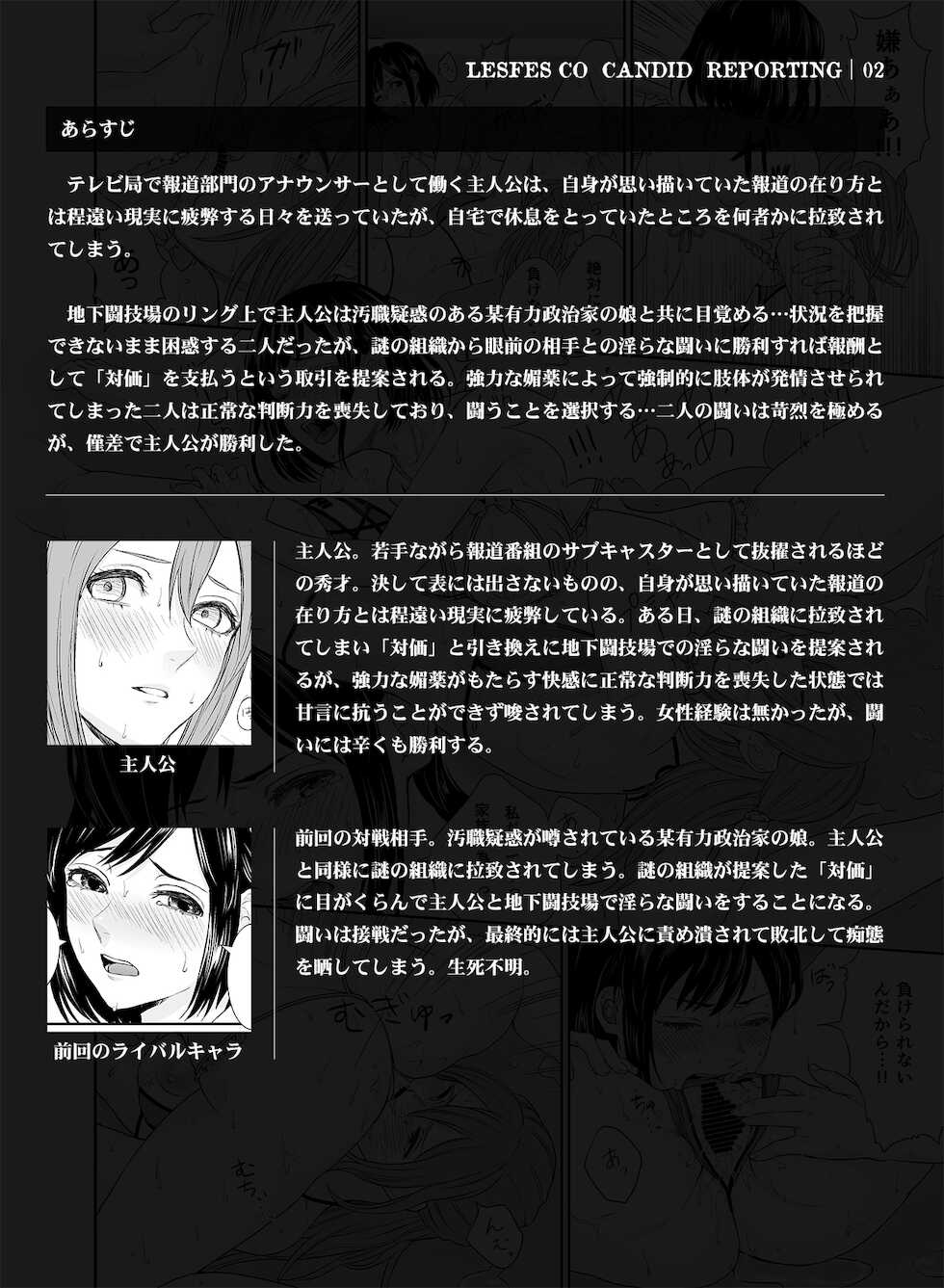 [Remora Works (Meriko)] LesFes Co -Candid Reporting- Vol. 002 [English] {HMC Translation} - Page 3