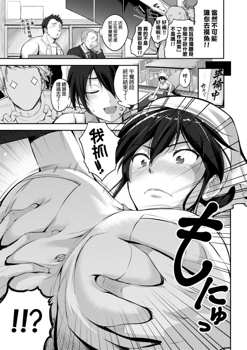 [Kurokoshi You] Lovepai - Watashi no Oppai Suki desu ka? [Chinese] [Digital] - Page 10