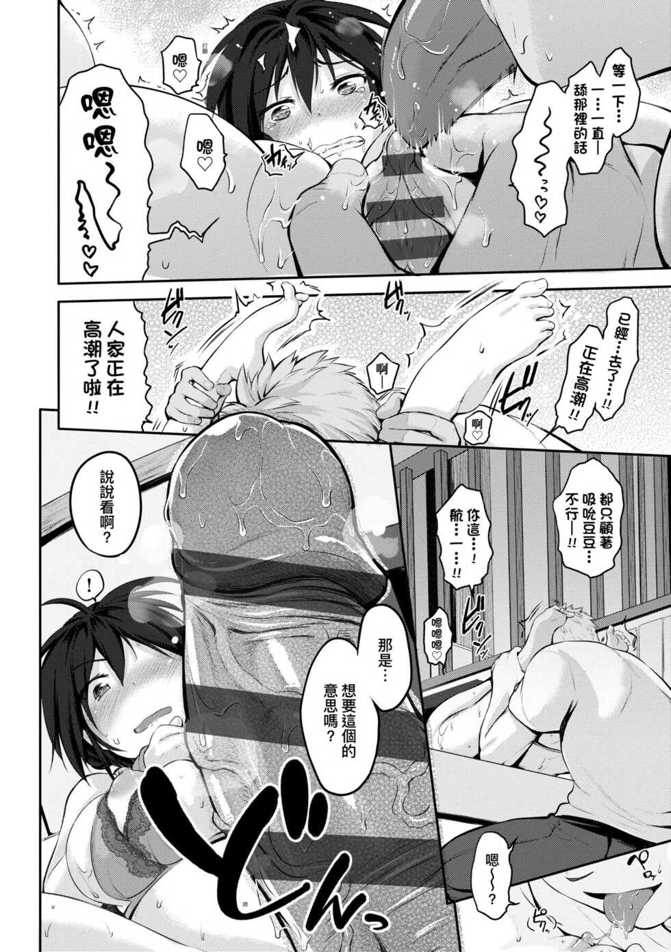 [Kurokoshi You] Lovepai - Watashi no Oppai Suki desu ka? [Chinese] [Digital] - Page 19