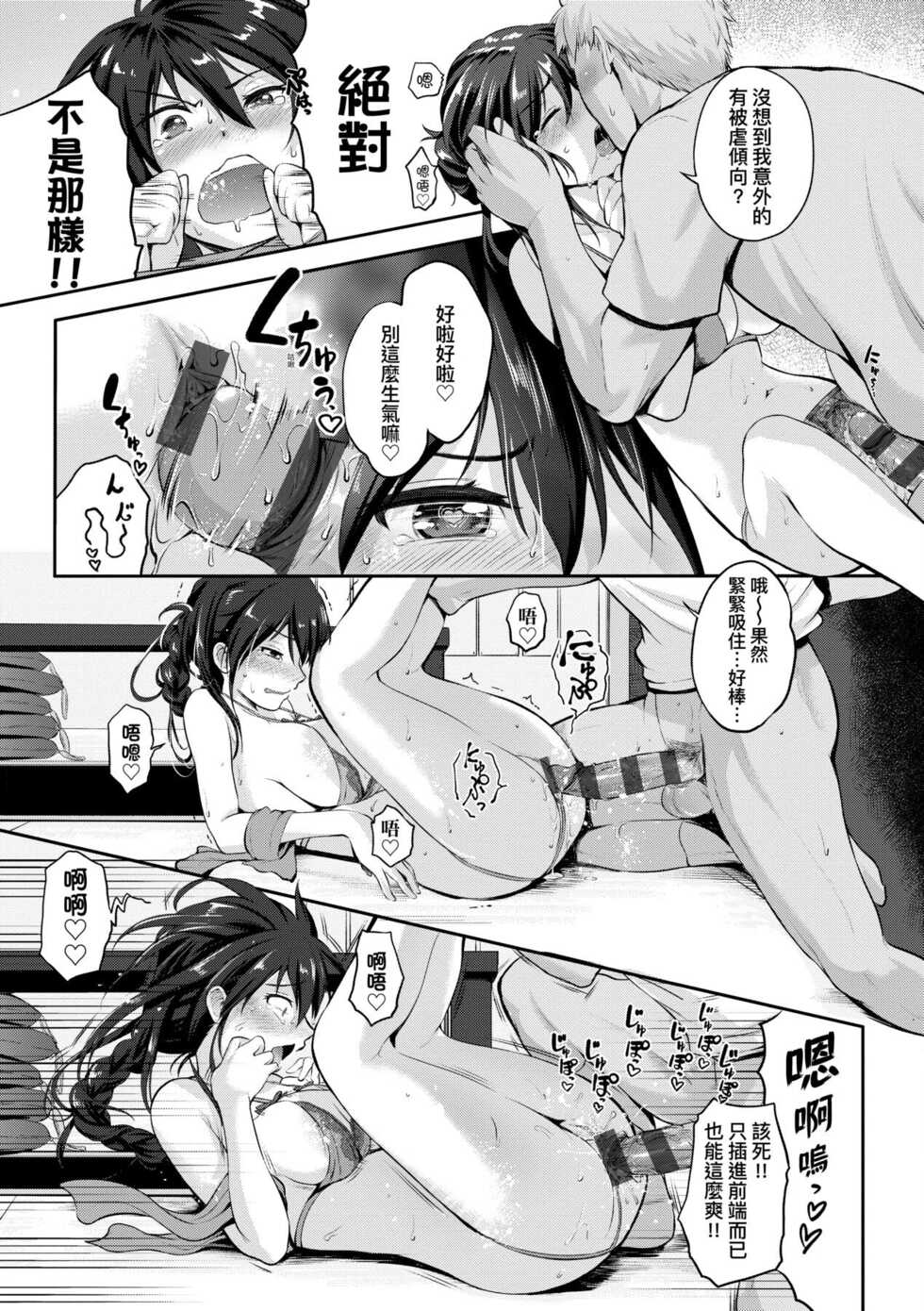 [Kurokoshi You] Lovepai - Watashi no Oppai Suki desu ka? [Chinese] [Digital] - Page 22