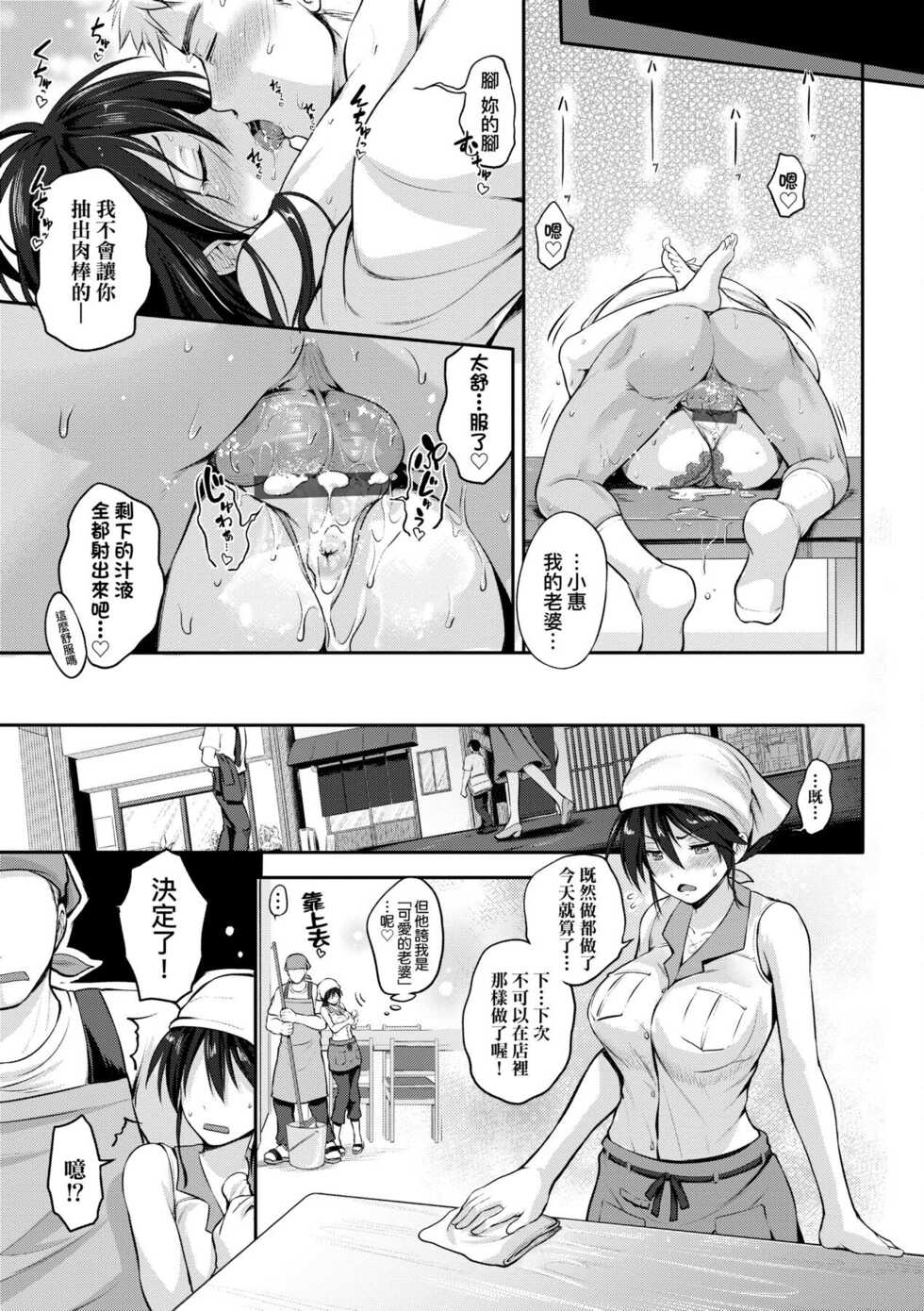 [Kurokoshi You] Lovepai - Watashi no Oppai Suki desu ka? [Chinese] [Digital] - Page 34