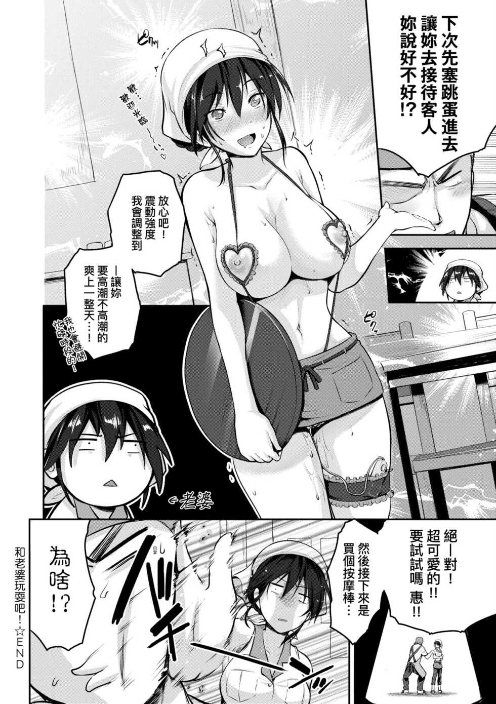 [Kurokoshi You] Lovepai - Watashi no Oppai Suki desu ka? [Chinese] [Digital] - Page 35