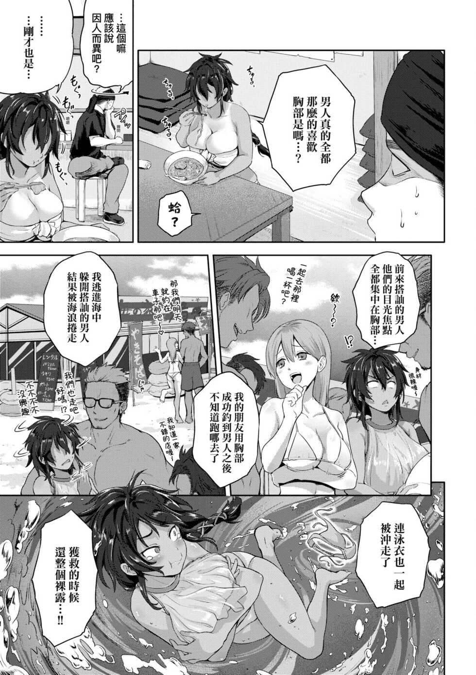 [Kurokoshi You] Lovepai - Watashi no Oppai Suki desu ka? [Chinese] [Digital] - Page 40