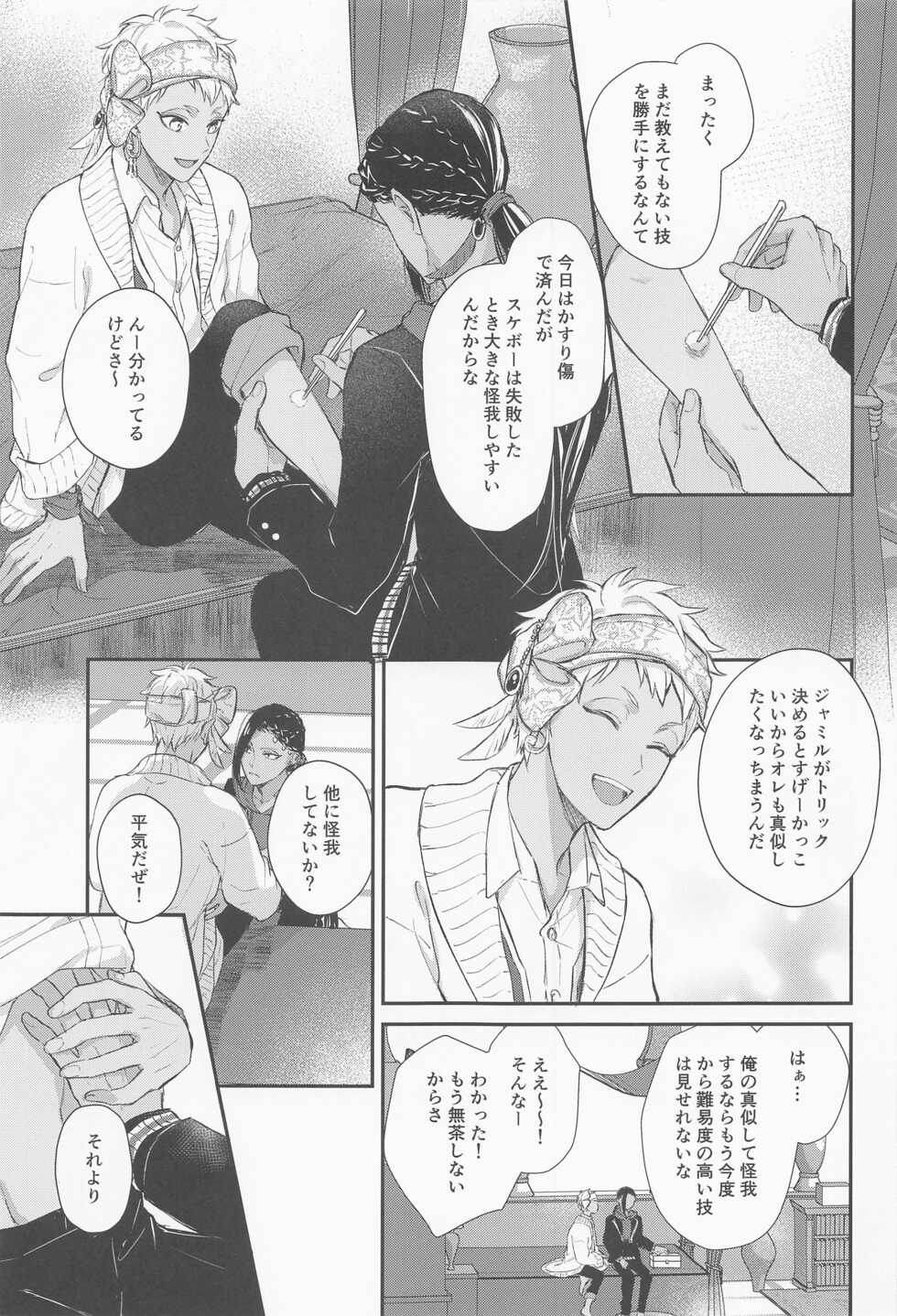 (Juusha to Shujin o Koeta Saki DR2021) [PICHIPOCA (Senri)] Tomodachi nanka ja Nai (Disney: Twisted-Wonderland) - Page 2